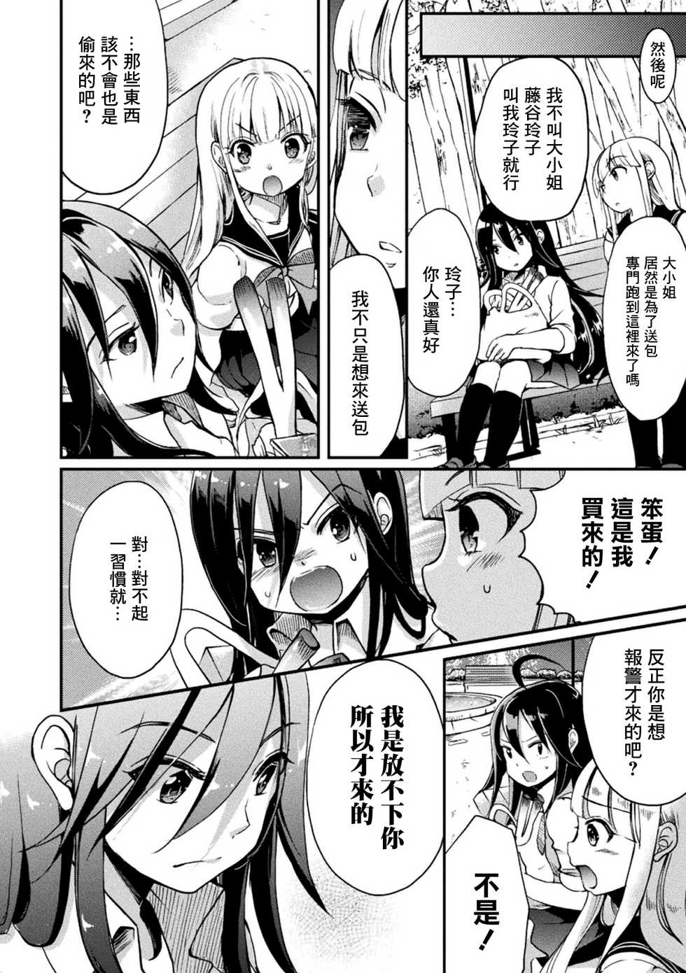 [Anthology] 2D Comic Magazine Mesugaki vs Yasashii Onee-san Vol. 3 [Chinese] [零星汉化组] [Digital] - Page 36