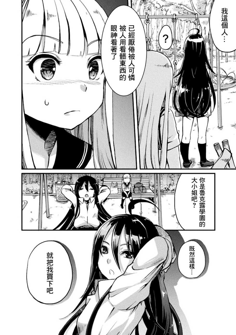 [Anthology] 2D Comic Magazine Mesugaki vs Yasashii Onee-san Vol. 3 [Chinese] [零星汉化组] [Digital] - Page 37