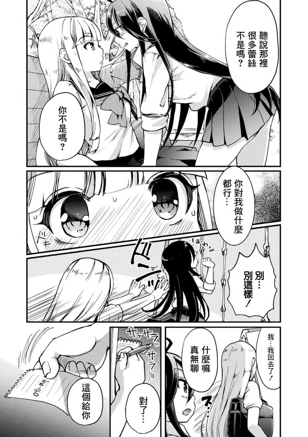 [Anthology] 2D Comic Magazine Mesugaki vs Yasashii Onee-san Vol. 3 [Chinese] [零星汉化组] [Digital] - Page 38