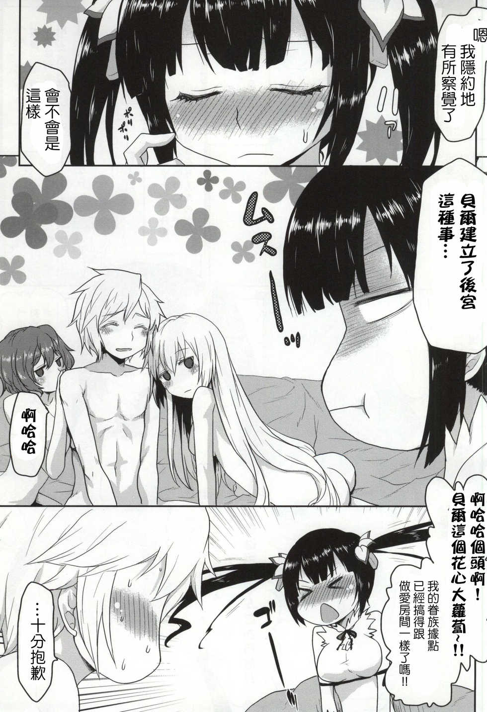 (SC2015 Summer) [Omodume (Kushikatsu Koumei)] Omodume BOX 31 (Dungeon ni Deai o Motomeru no wa Machigatteiru Darou ka) [Chinese] [零星汉化组] - Page 2