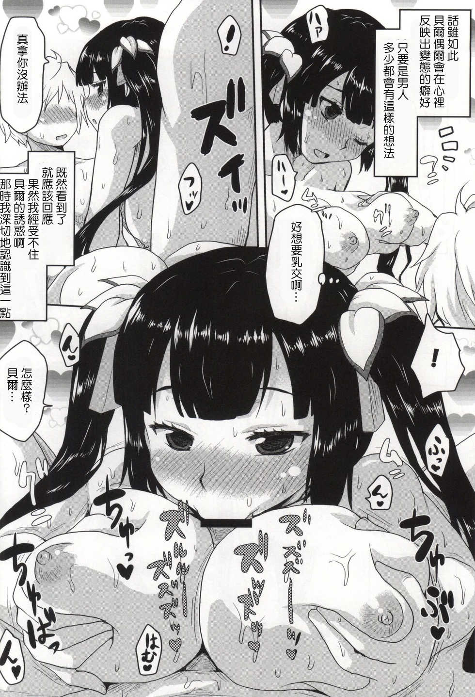 (SC2015 Summer) [Omodume (Kushikatsu Koumei)] Omodume BOX 31 (Dungeon ni Deai o Motomeru no wa Machigatteiru Darou ka) [Chinese] [零星汉化组] - Page 9