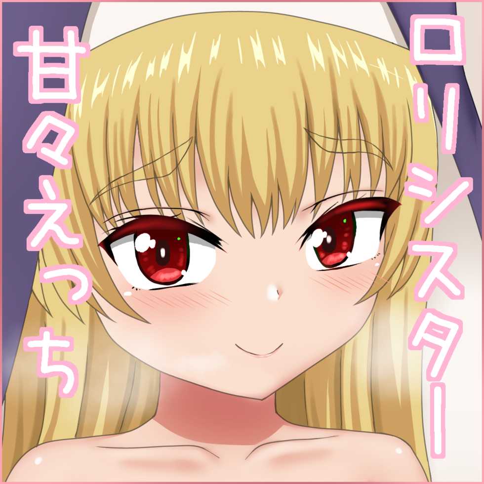 [Last Resort (kosakai)] Loli Sister to Amaama Life - Page 2