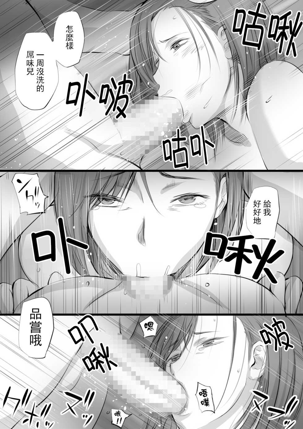 [Dekaman] Ikinari Koubi [Chinese] [超勇汉化组] - Page 11