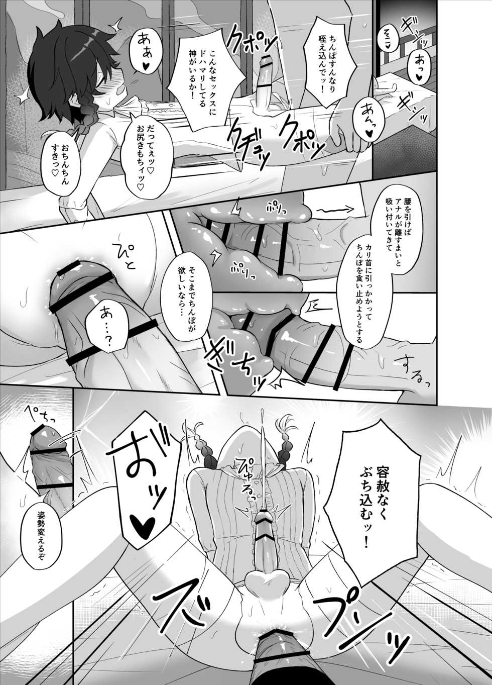 [Takama] Tomoru Umi ni Kaze wa Fuku (Genshin Impact) - Page 16