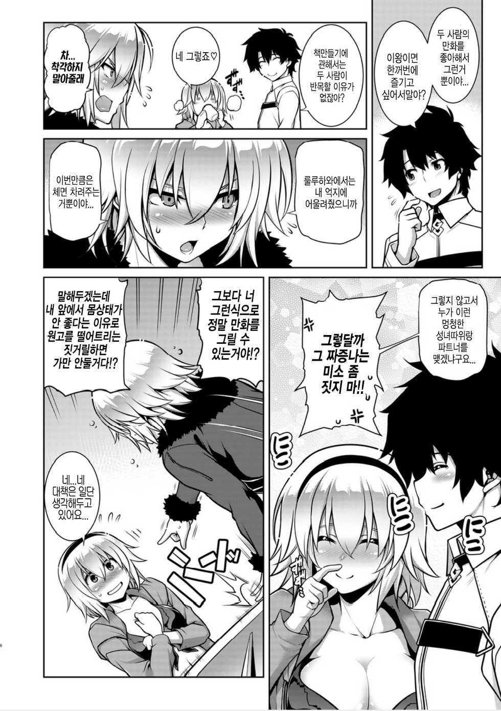 [STUDIO TIAMAT (TANABE)] Itezora no Summer Lady | 이테조라의 여름성녀 (Fate/Grand Order) [Korean] [Digital] - Page 5