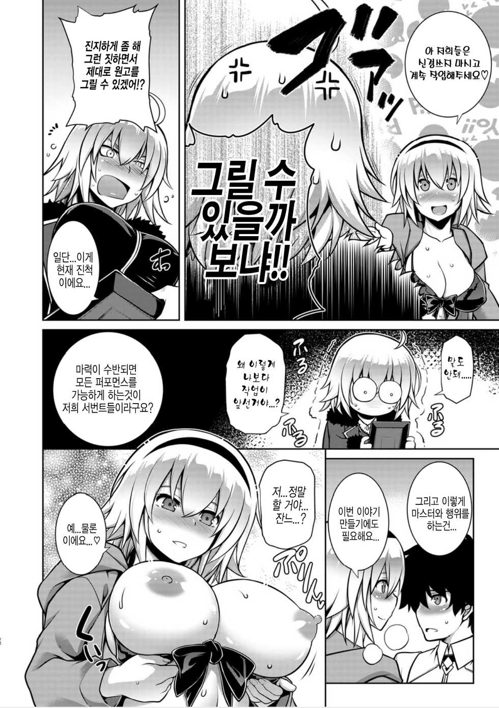 [STUDIO TIAMAT (TANABE)] Itezora no Summer Lady | 이테조라의 여름성녀 (Fate/Grand Order) [Korean] [Digital] - Page 11