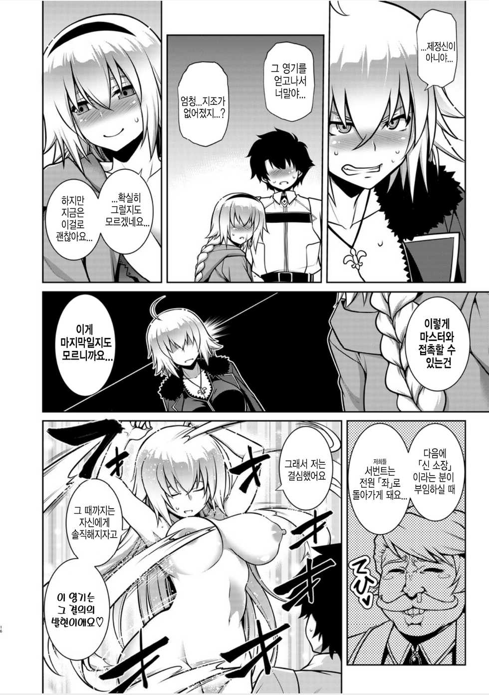 [STUDIO TIAMAT (TANABE)] Itezora no Summer Lady | 이테조라의 여름성녀 (Fate/Grand Order) [Korean] [Digital] - Page 15