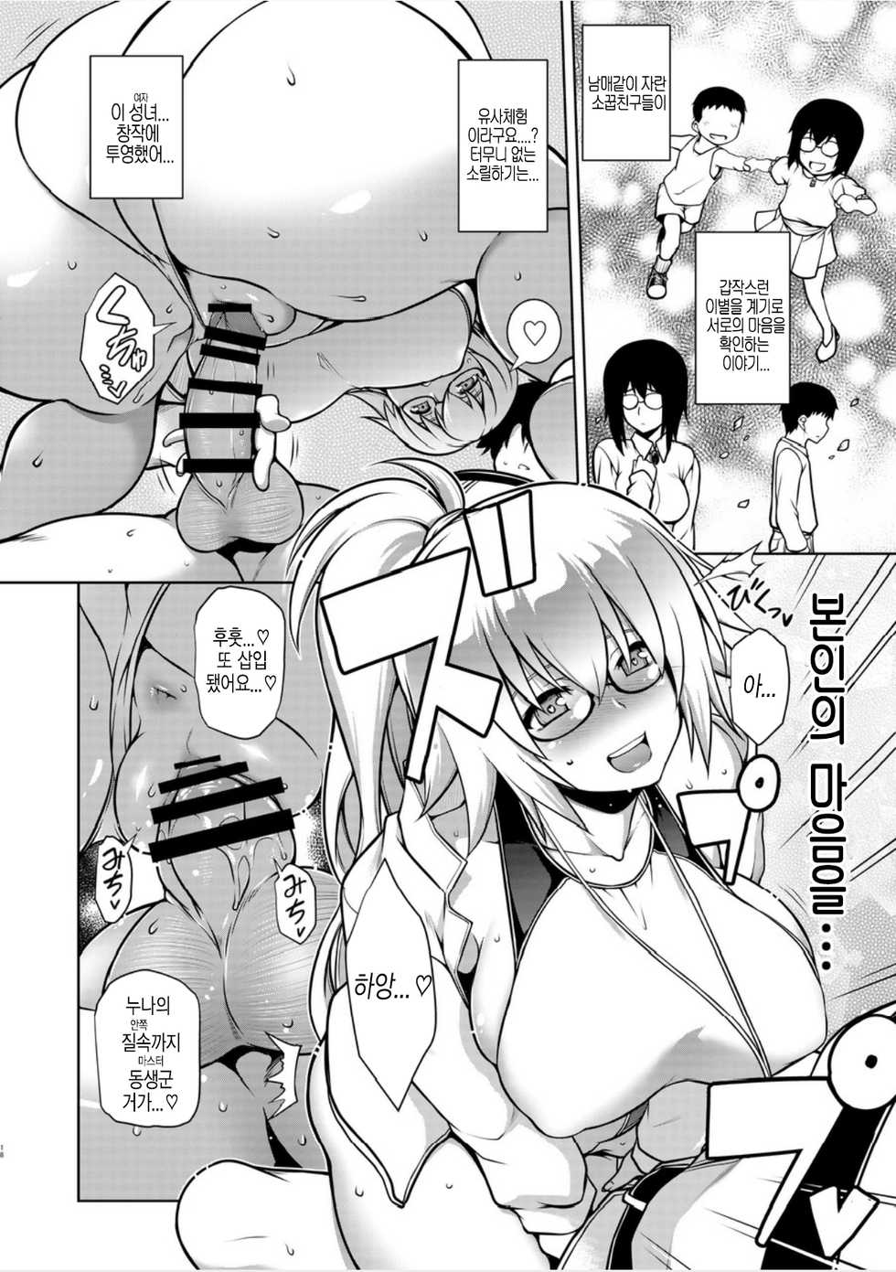 [STUDIO TIAMAT (TANABE)] Itezora no Summer Lady | 이테조라의 여름성녀 (Fate/Grand Order) [Korean] [Digital] - Page 17