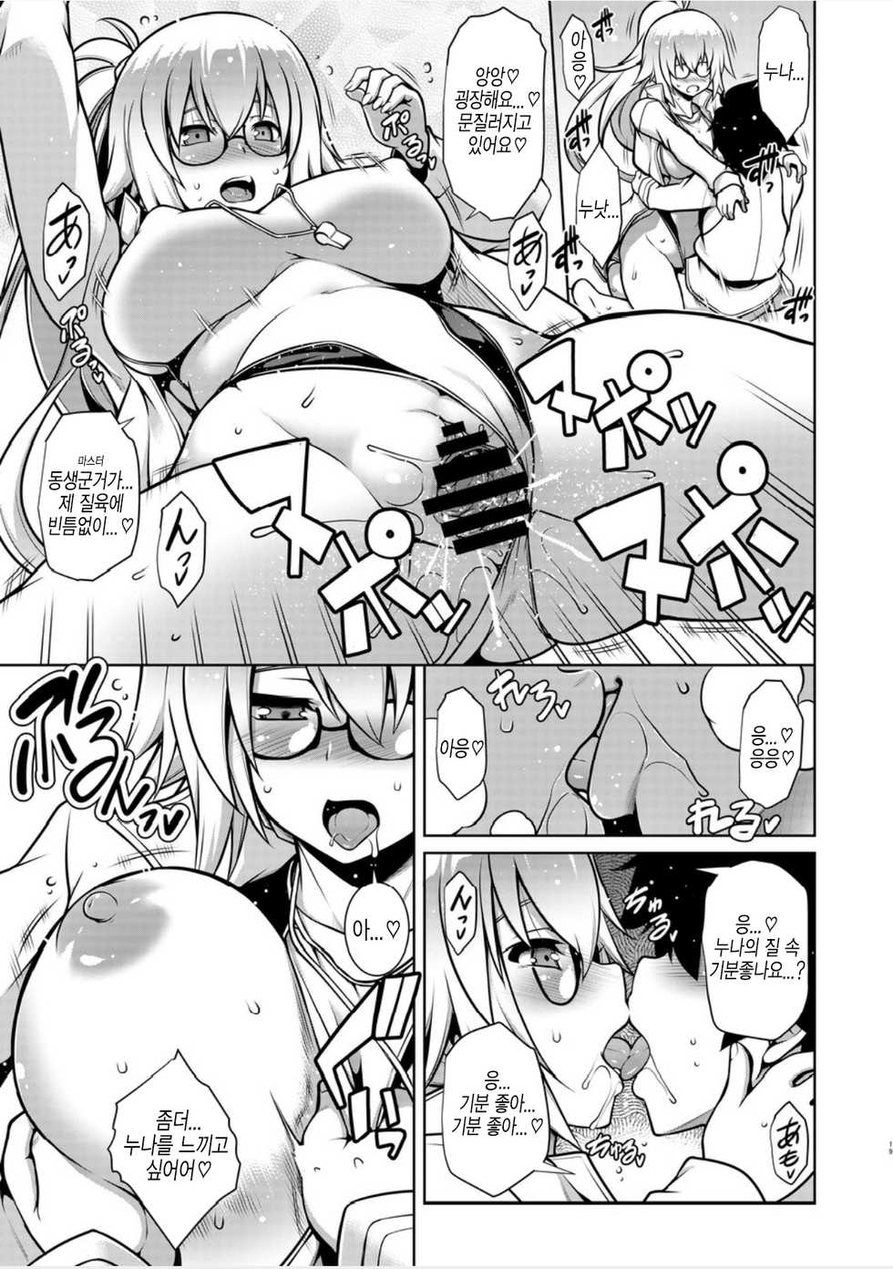 [STUDIO TIAMAT (TANABE)] Itezora no Summer Lady | 이테조라의 여름성녀 (Fate/Grand Order) [Korean] [Digital] - Page 18