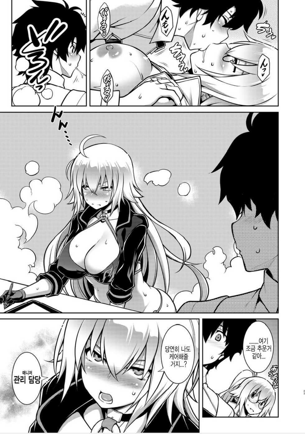 [STUDIO TIAMAT (TANABE)] Itezora no Summer Lady | 이테조라의 여름성녀 (Fate/Grand Order) [Korean] [Digital] - Page 22