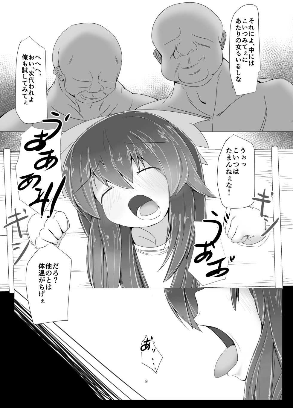 [Honya no Hidari Click (Honya)] Wakuwaku Chitei Bokujou ~Jigoku Hen~ (Touhou Project) [Digital] - Page 8