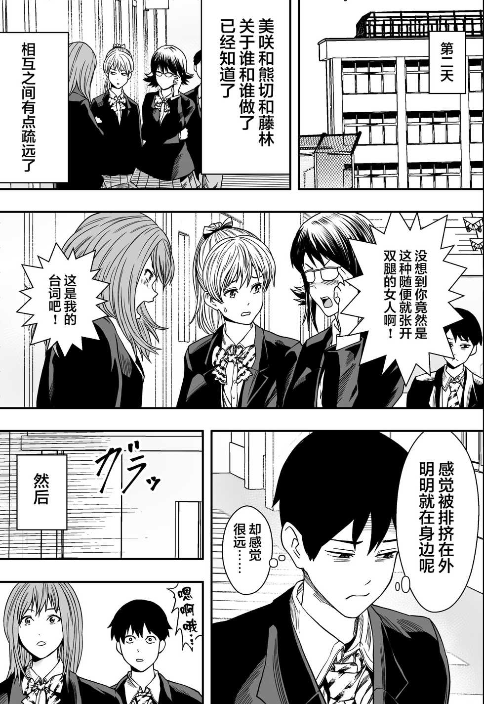 [Freedom Prophet] Harem Game-bu Zen Netorare [Chinese] [翻车汉化组] - Page 40