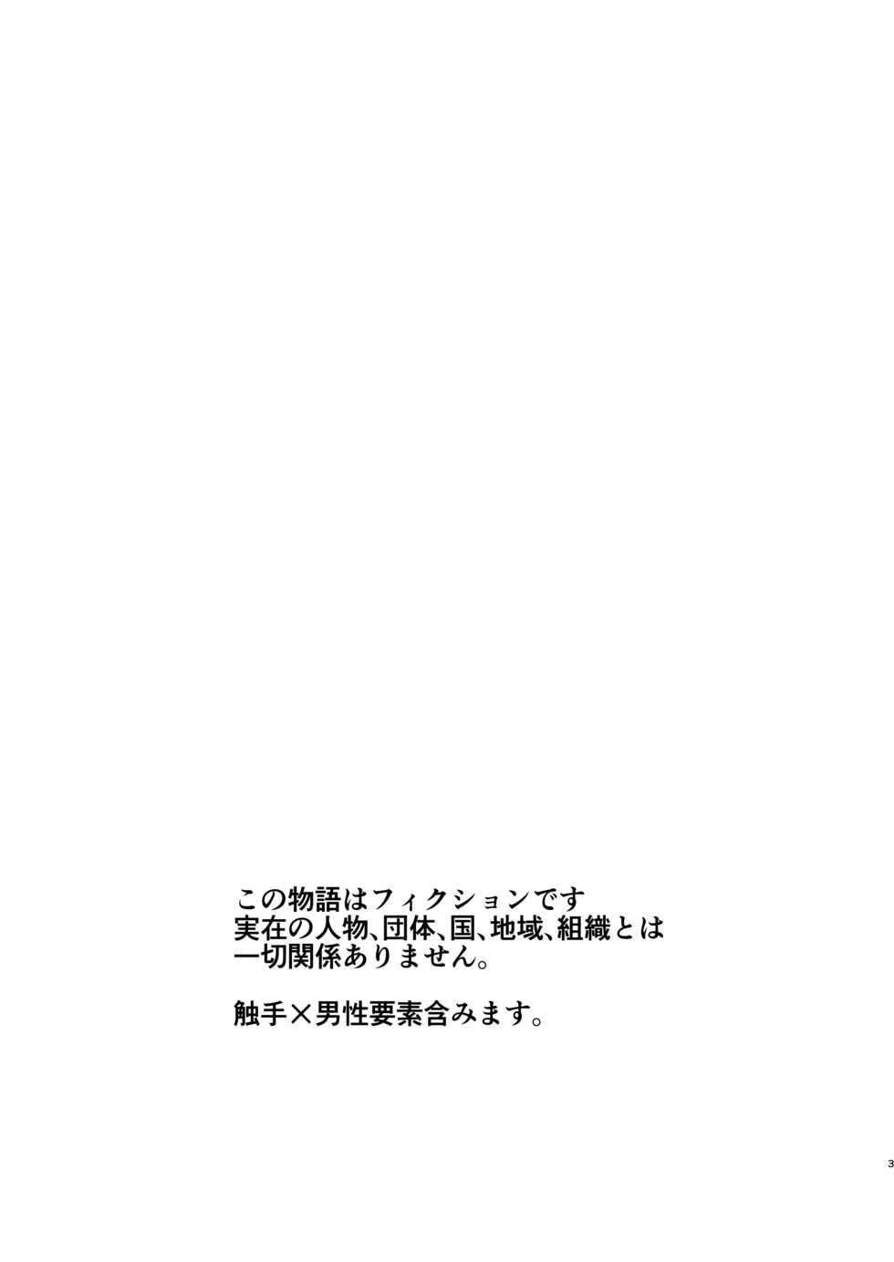 [Nikogori (Tachibana Kou)] Otoko Madoushi ga Shokushu de Mechakucha ni Sareru Hon [Chinese] [不咕鸟汉化组] [Digital] - Page 3