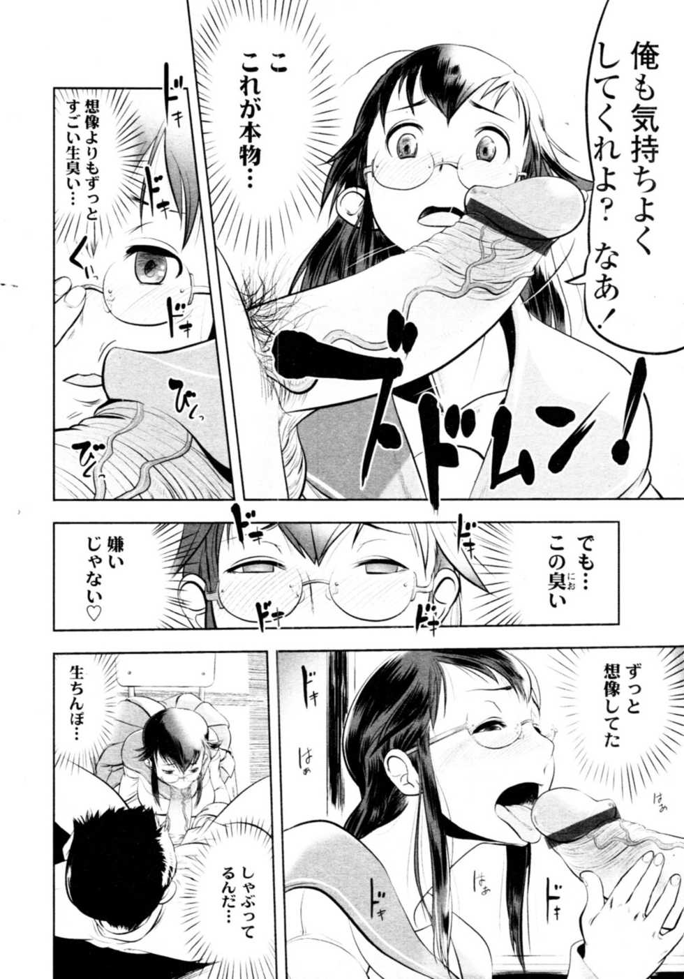 COMIC Tenma 2010-01 - Page 26