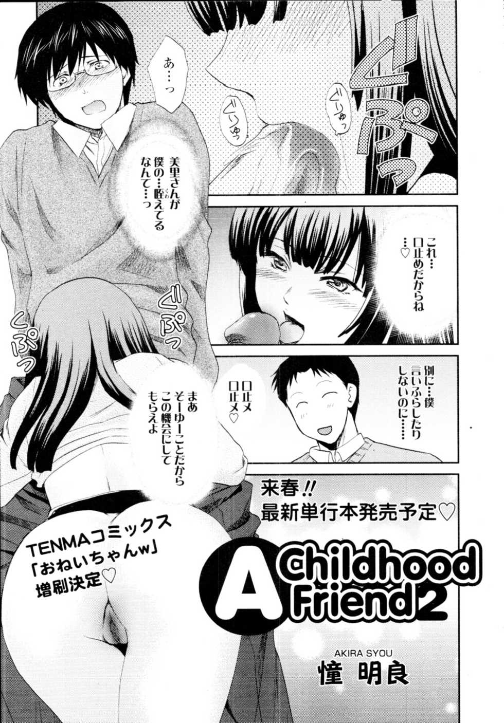 COMIC Tenma 2010-01 - Page 35
