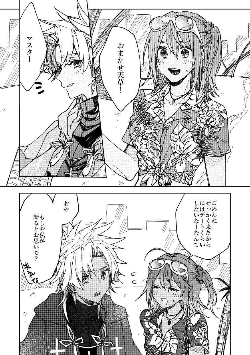 [Koutoutei (mikecat)] Iro Machigai Sagashi (Fate/Grand Order) [Digital] - Page 2