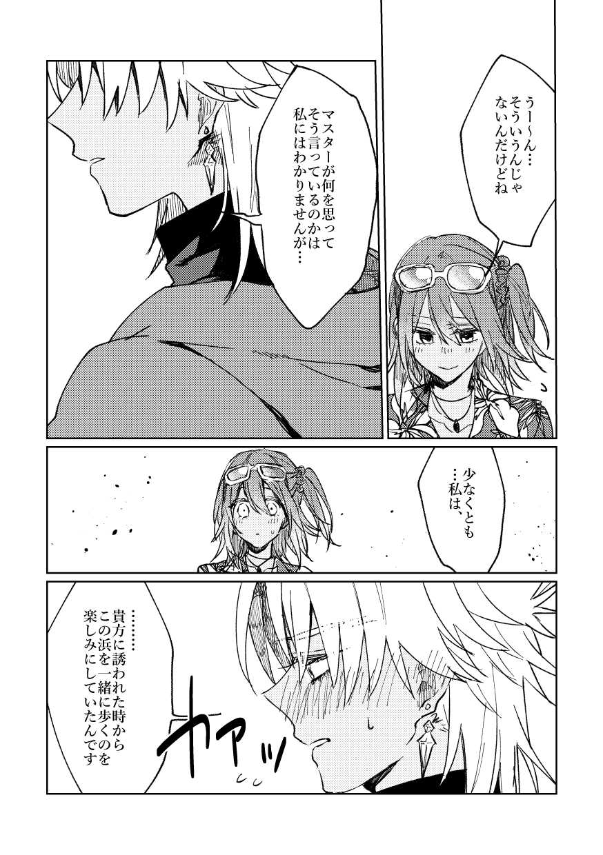 [Koutoutei (mikecat)] Iro Machigai Sagashi (Fate/Grand Order) [Digital] - Page 3
