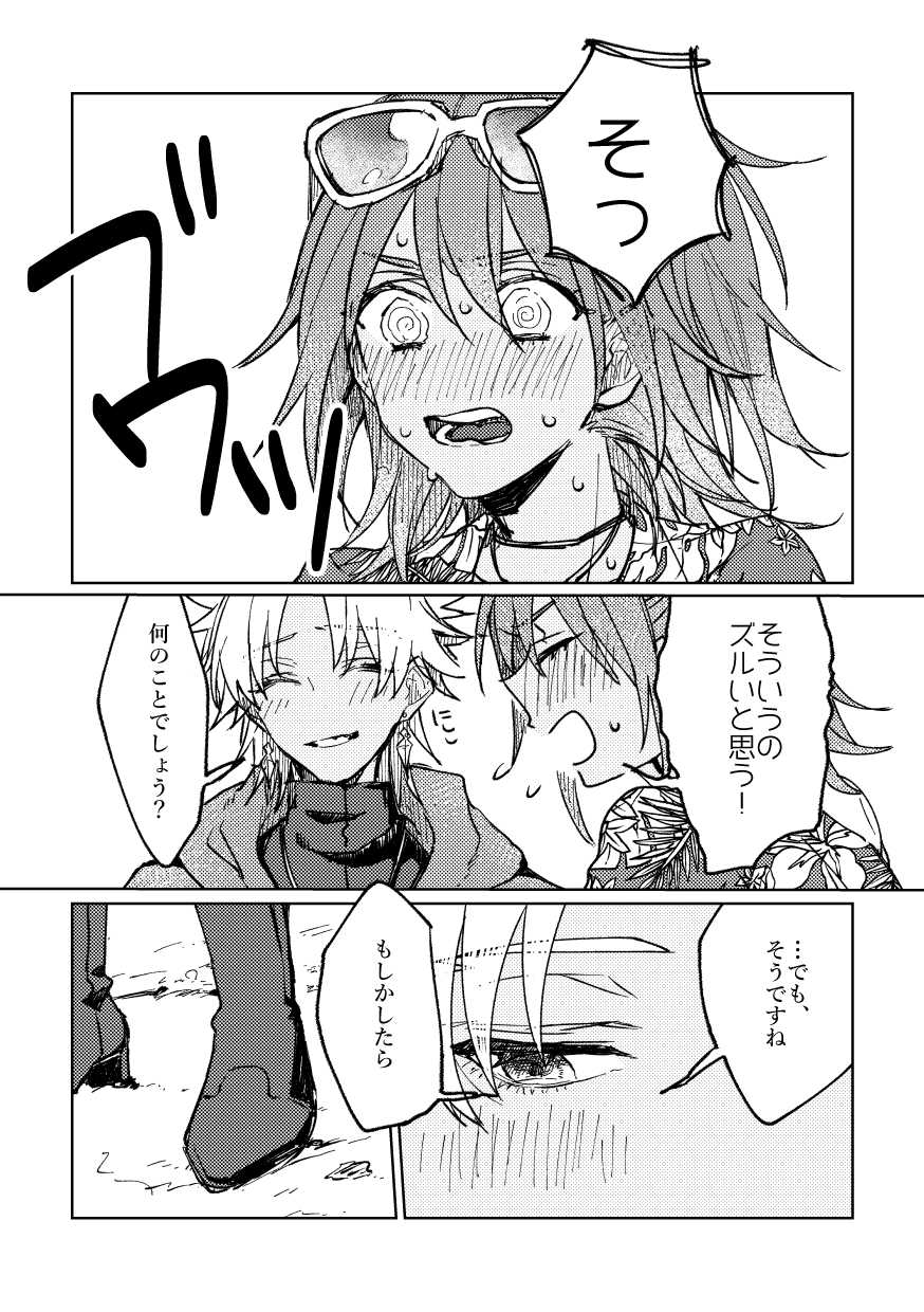 [Koutoutei (mikecat)] Iro Machigai Sagashi (Fate/Grand Order) [Digital] - Page 4