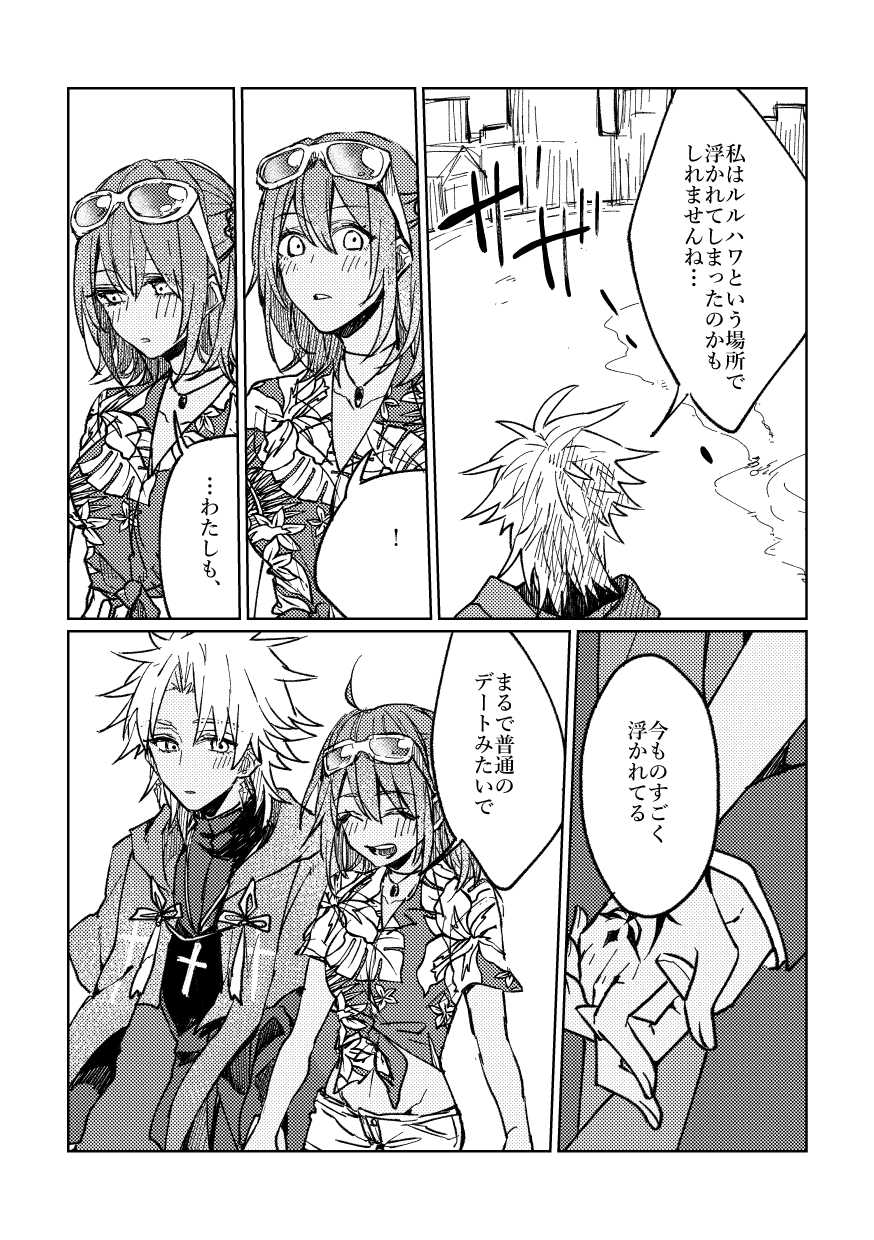 [Koutoutei (mikecat)] Iro Machigai Sagashi (Fate/Grand Order) [Digital] - Page 5
