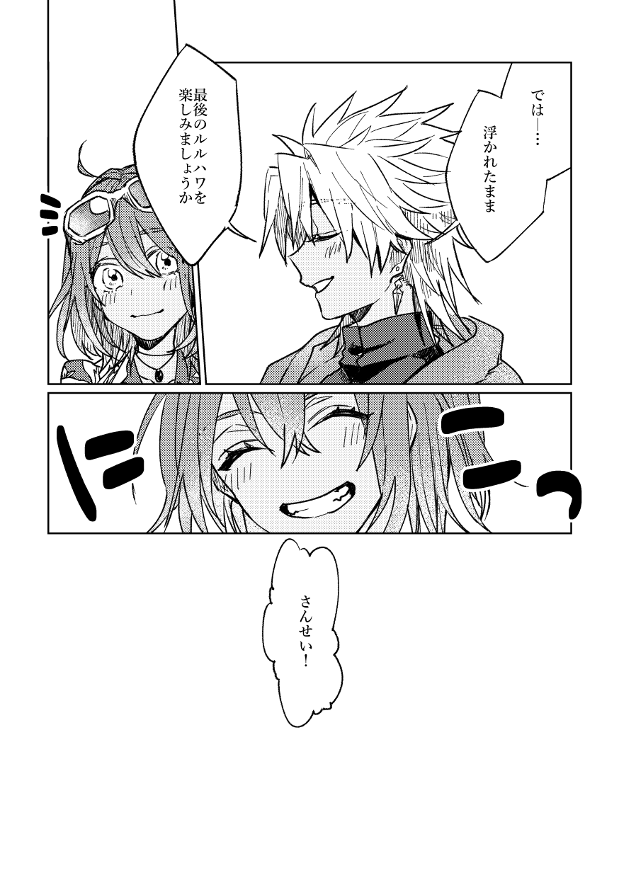 [Koutoutei (mikecat)] Iro Machigai Sagashi (Fate/Grand Order) [Digital] - Page 6