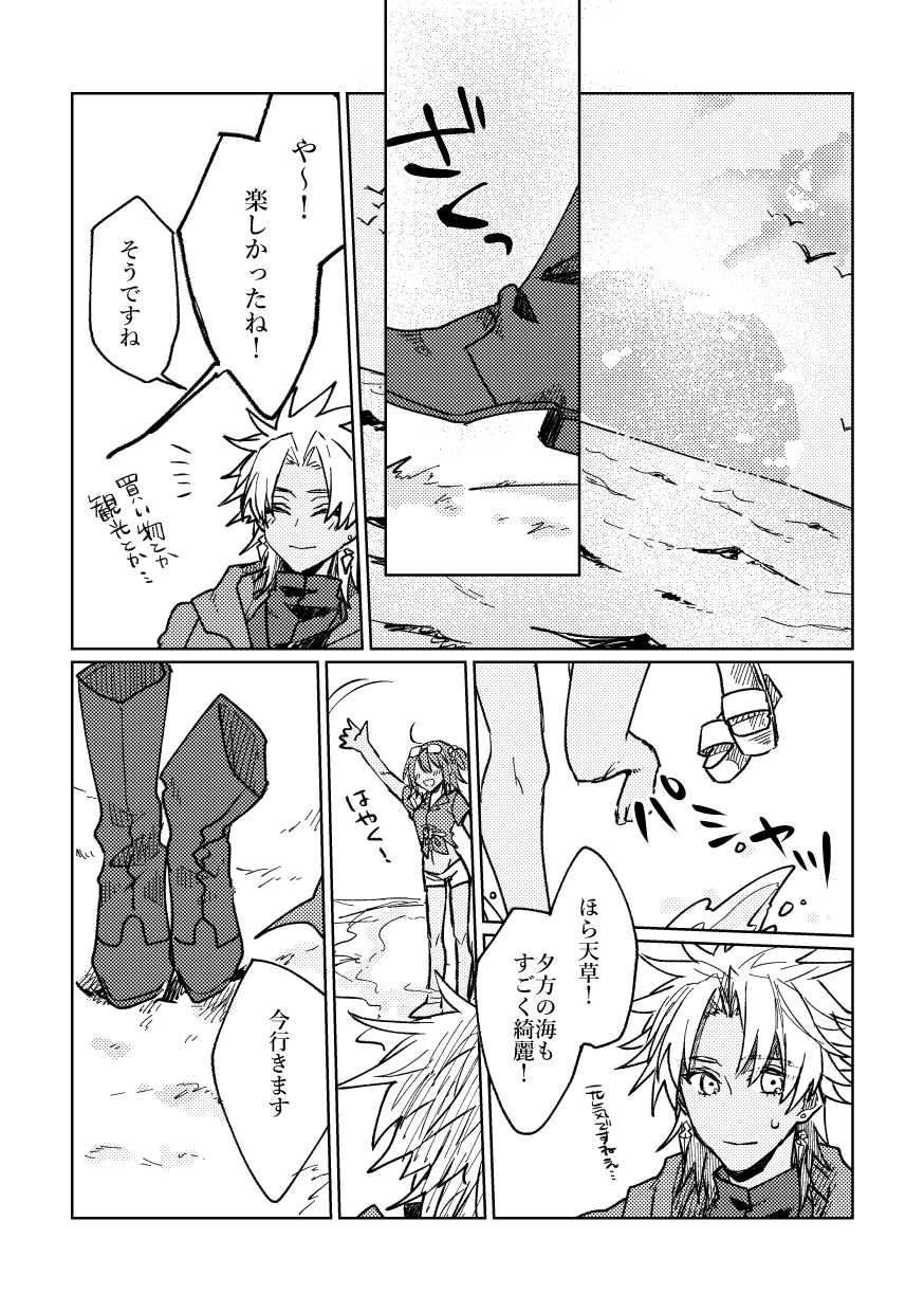 [Koutoutei (mikecat)] Iro Machigai Sagashi (Fate/Grand Order) [Digital] - Page 7