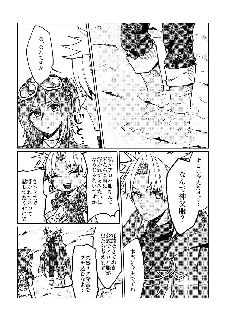 [Koutoutei (mikecat)] Iro Machigai Sagashi (Fate/Grand Order) [Digital] - Page 8