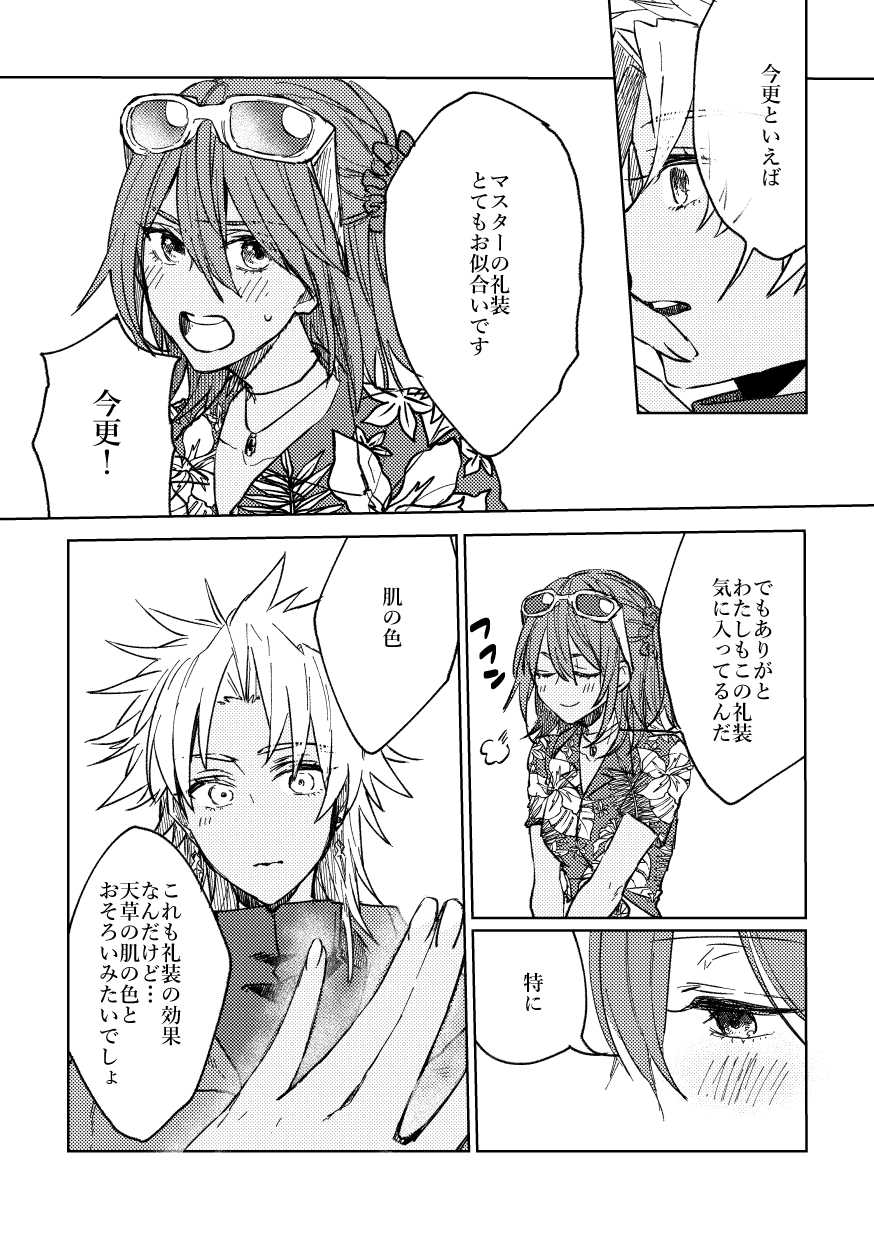 [Koutoutei (mikecat)] Iro Machigai Sagashi (Fate/Grand Order) [Digital] - Page 9