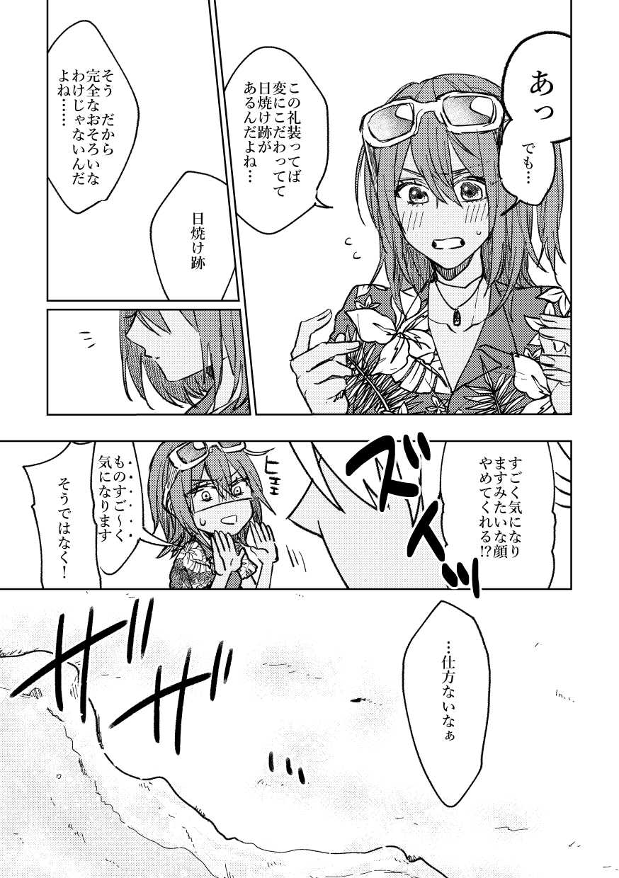 [Koutoutei (mikecat)] Iro Machigai Sagashi (Fate/Grand Order) [Digital] - Page 10