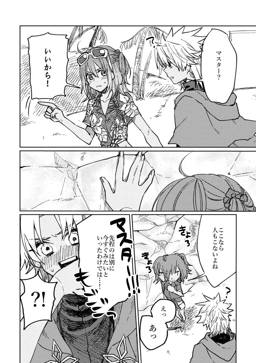 [Koutoutei (mikecat)] Iro Machigai Sagashi (Fate/Grand Order) [Digital] - Page 11
