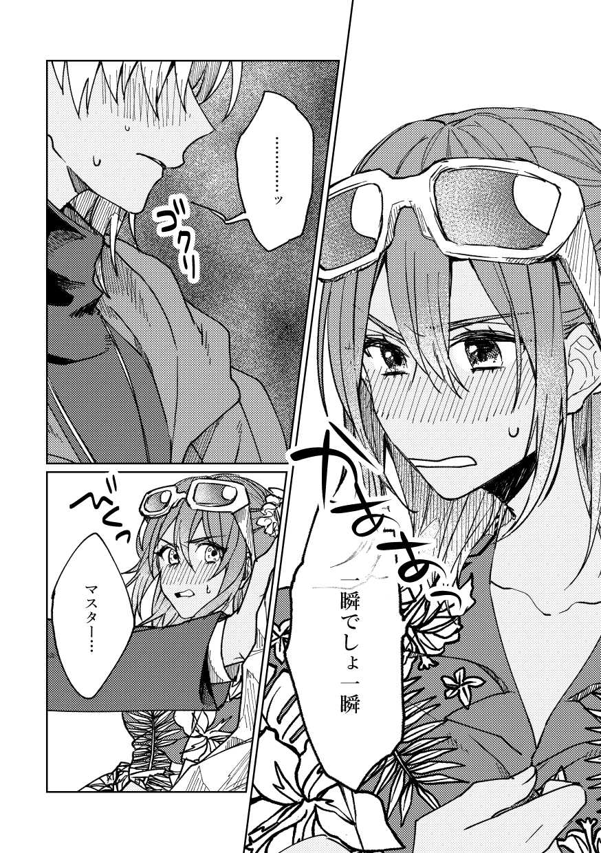 [Koutoutei (mikecat)] Iro Machigai Sagashi (Fate/Grand Order) [Digital] - Page 12