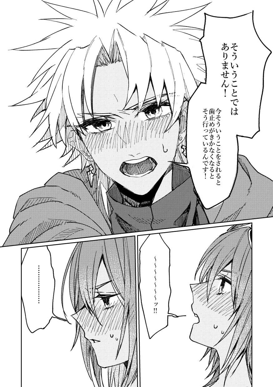 [Koutoutei (mikecat)] Iro Machigai Sagashi (Fate/Grand Order) [Digital] - Page 13