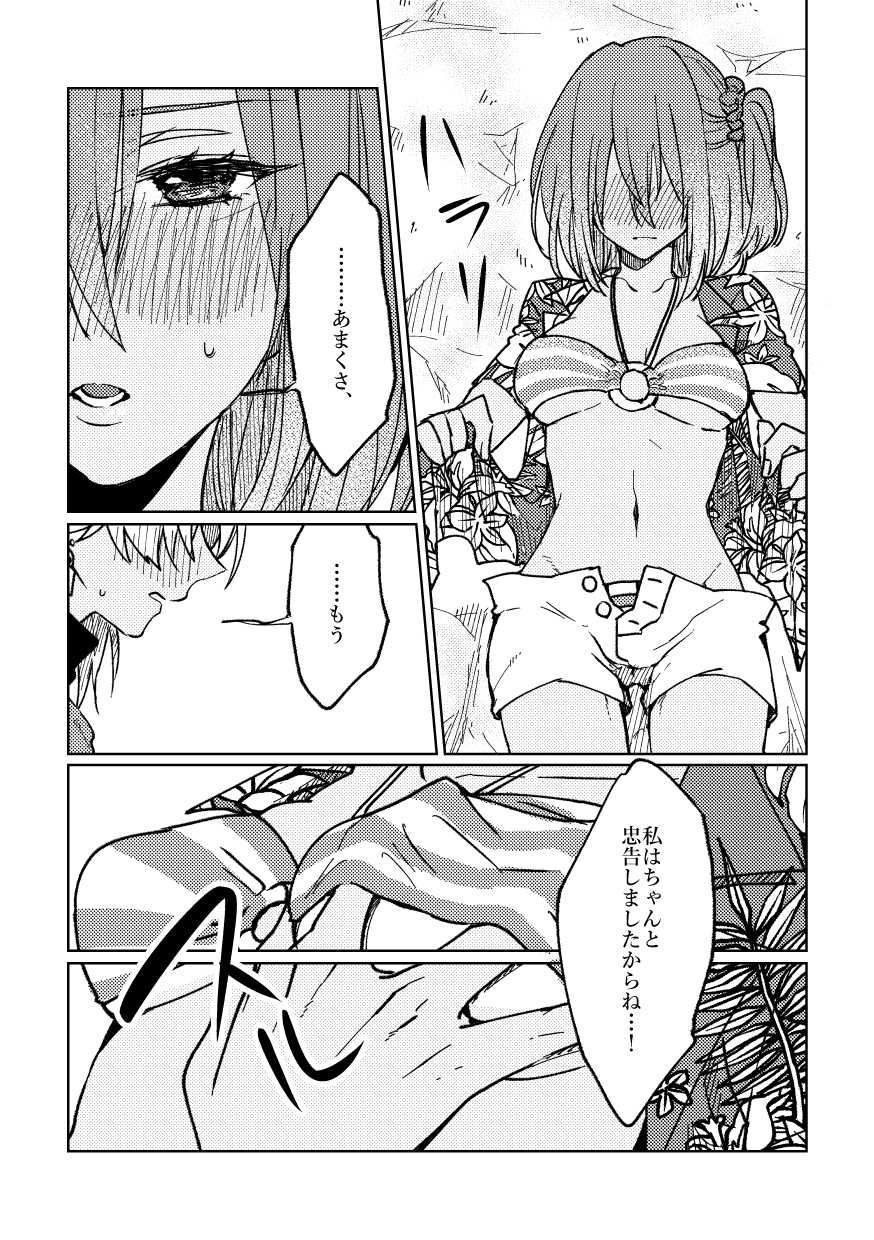 [Koutoutei (mikecat)] Iro Machigai Sagashi (Fate/Grand Order) [Digital] - Page 14