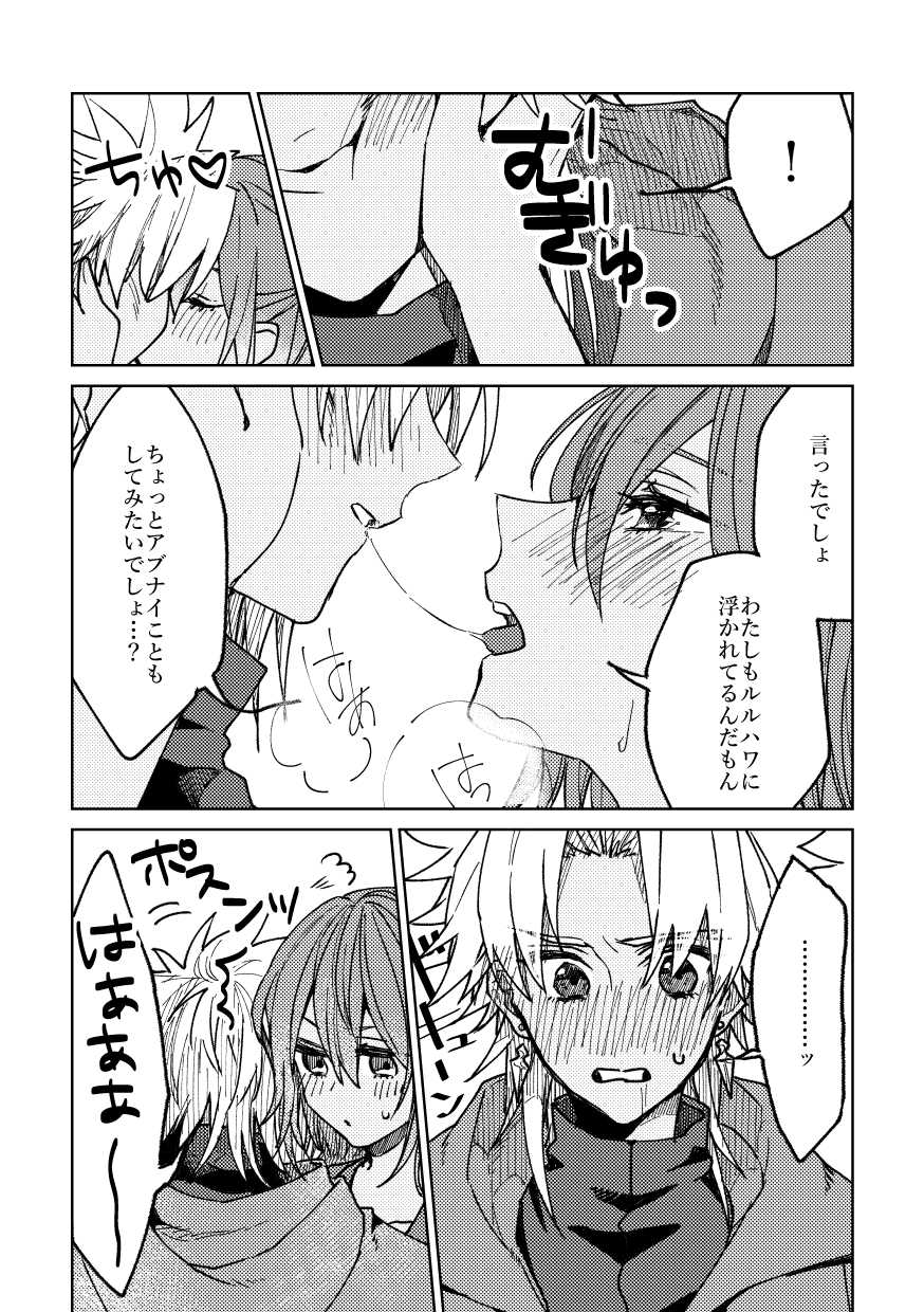 [Koutoutei (mikecat)] Iro Machigai Sagashi (Fate/Grand Order) [Digital] - Page 15