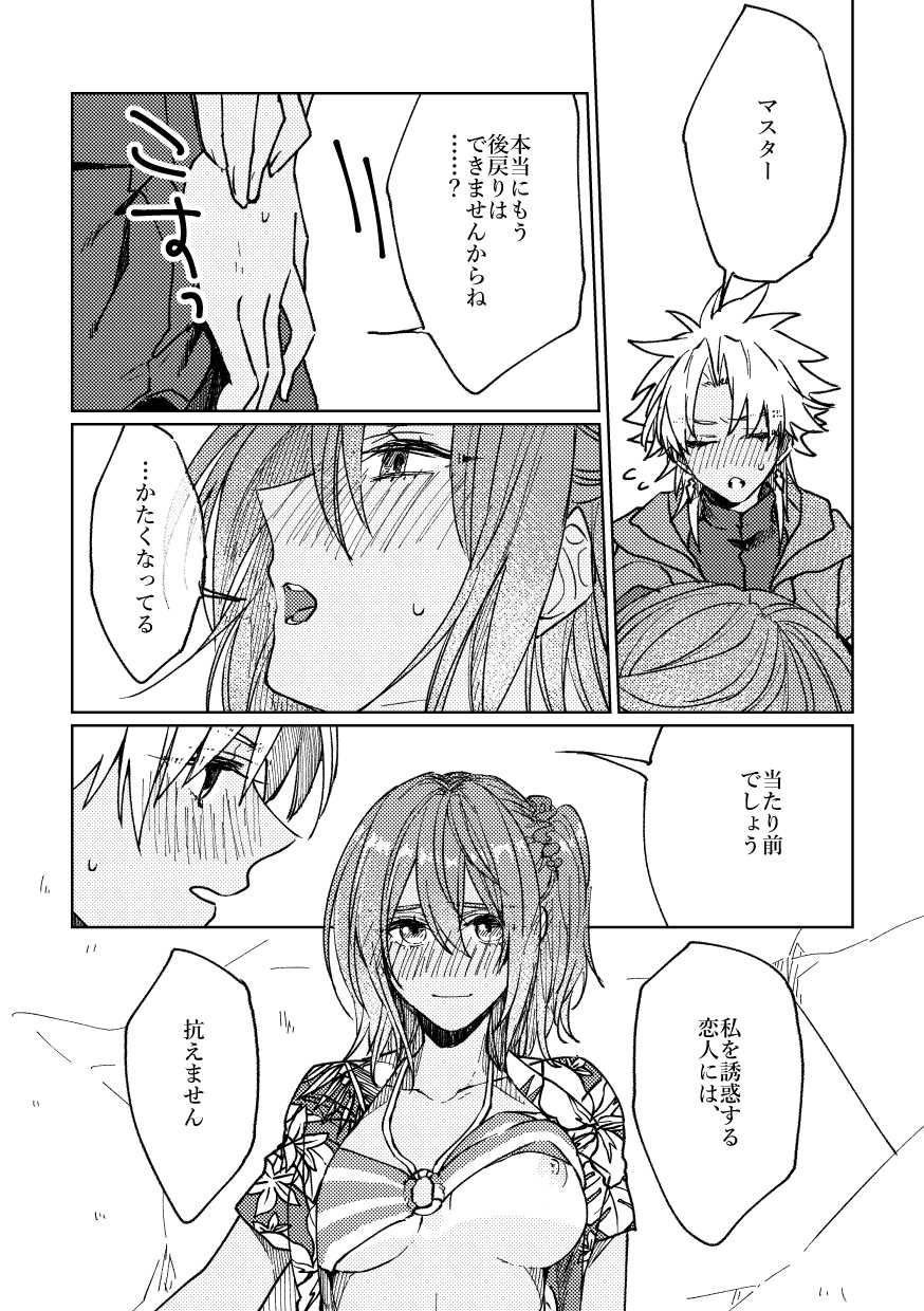 [Koutoutei (mikecat)] Iro Machigai Sagashi (Fate/Grand Order) [Digital] - Page 16