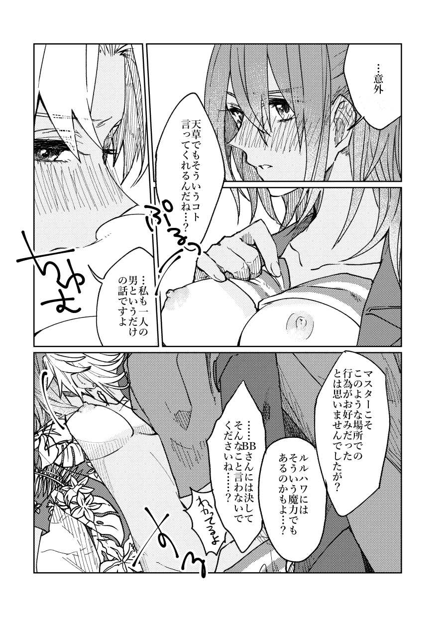 [Koutoutei (mikecat)] Iro Machigai Sagashi (Fate/Grand Order) [Digital] - Page 17