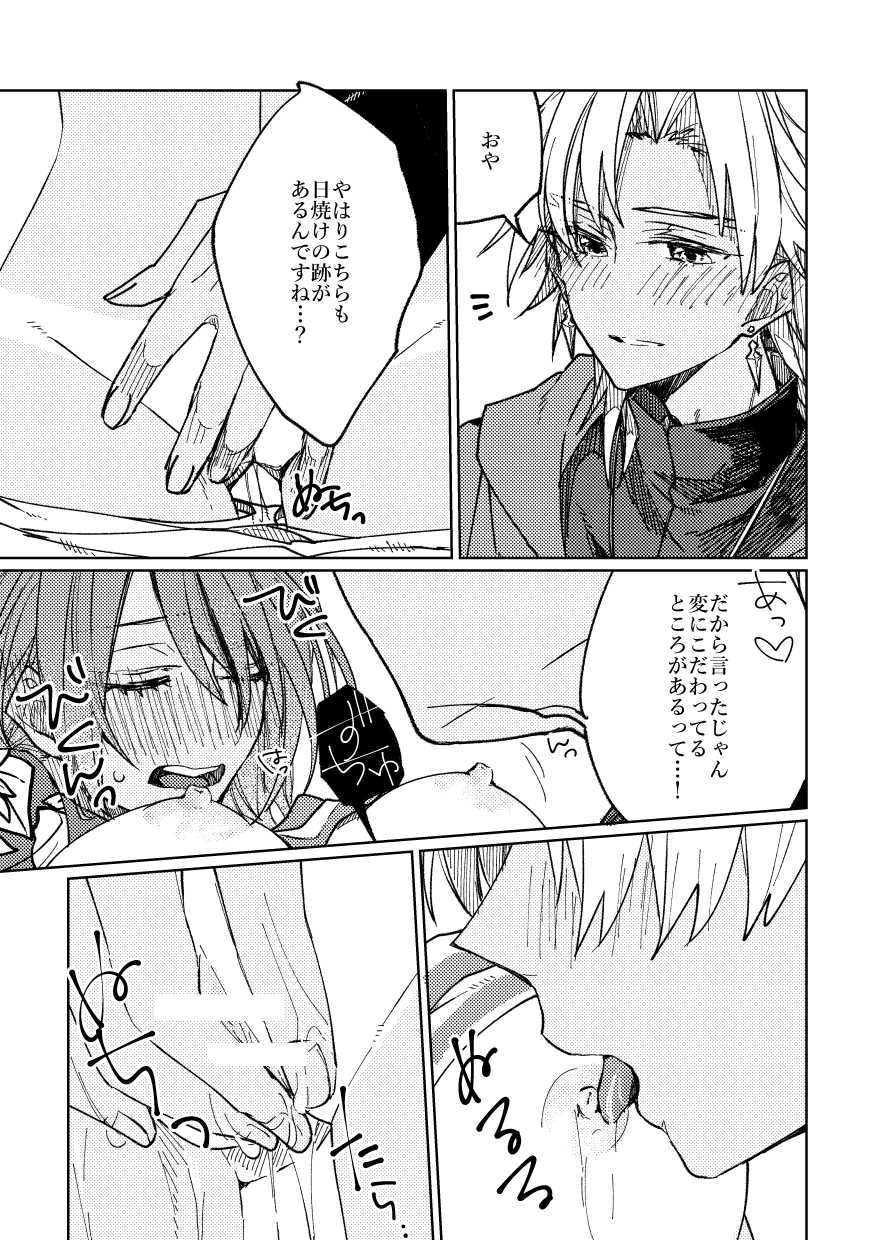 [Koutoutei (mikecat)] Iro Machigai Sagashi (Fate/Grand Order) [Digital] - Page 18