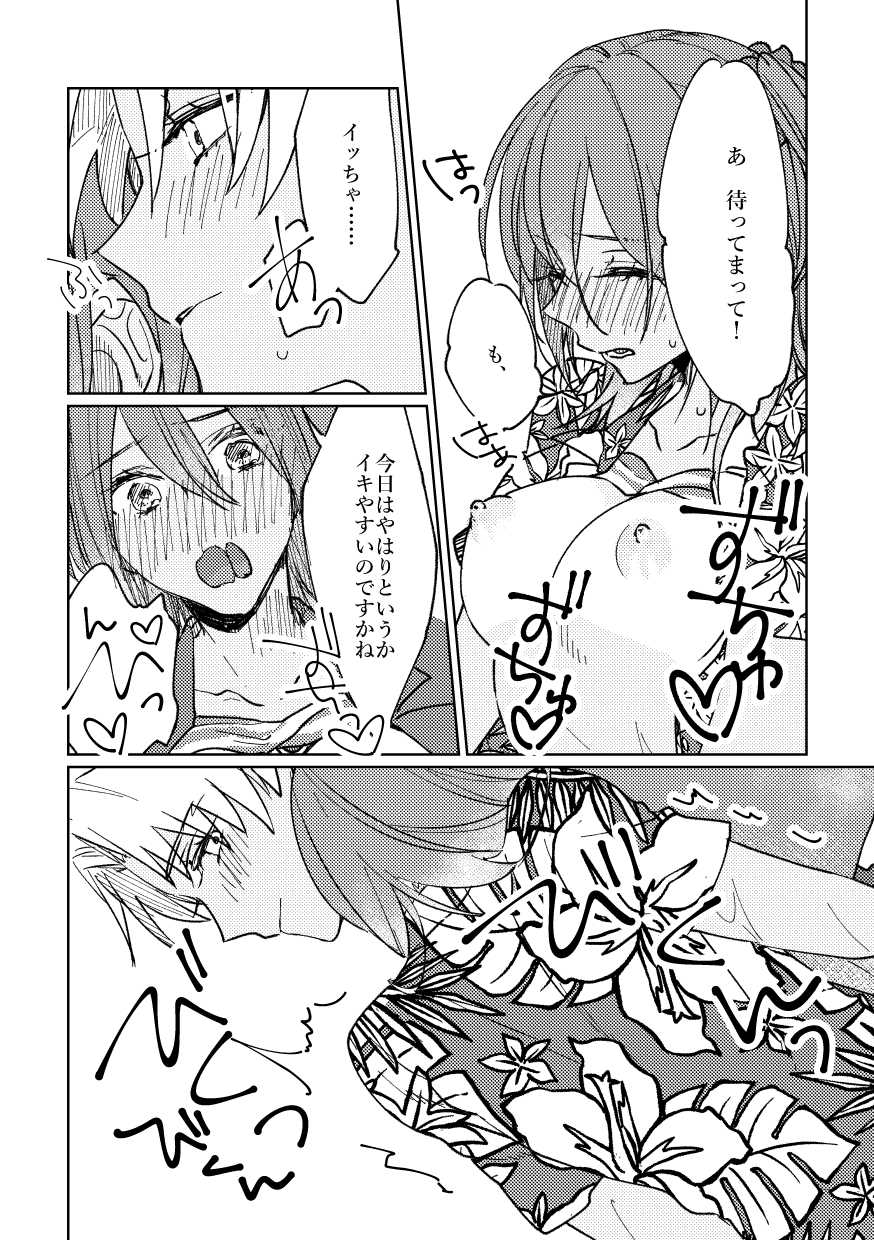 [Koutoutei (mikecat)] Iro Machigai Sagashi (Fate/Grand Order) [Digital] - Page 19