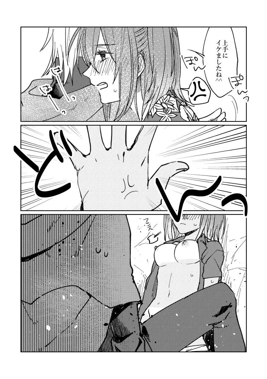[Koutoutei (mikecat)] Iro Machigai Sagashi (Fate/Grand Order) [Digital] - Page 20