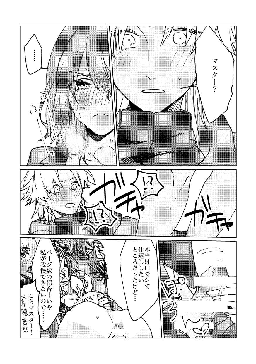 [Koutoutei (mikecat)] Iro Machigai Sagashi (Fate/Grand Order) [Digital] - Page 21