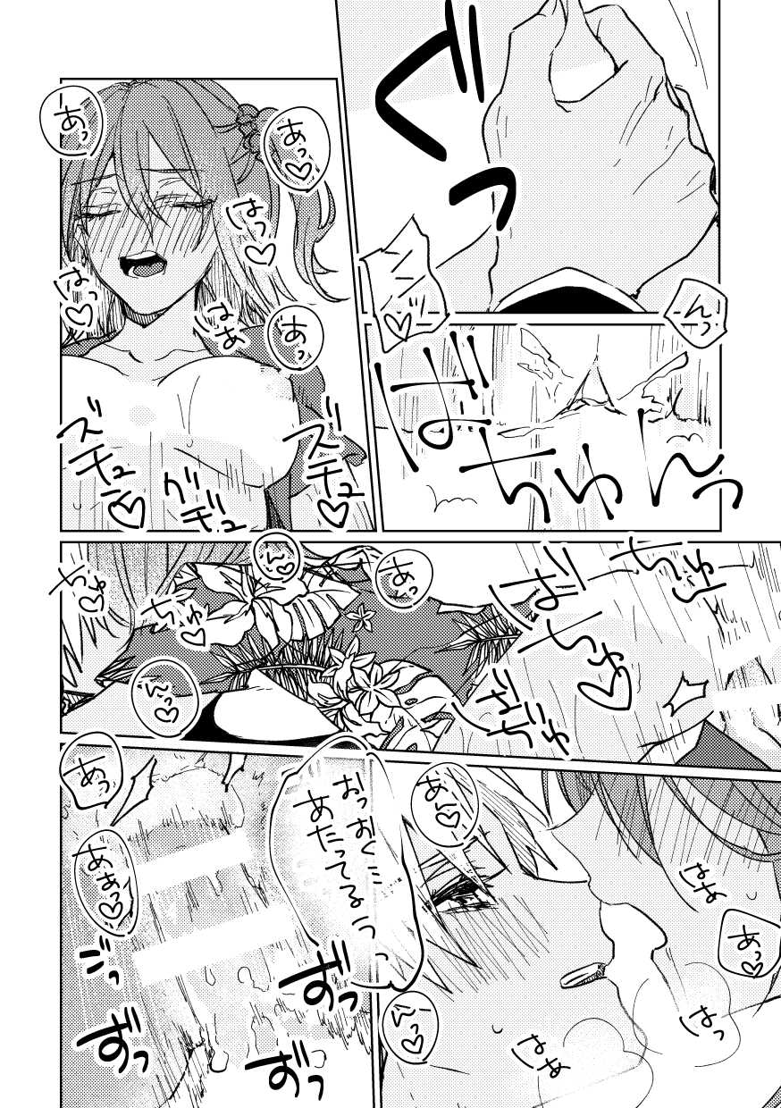 [Koutoutei (mikecat)] Iro Machigai Sagashi (Fate/Grand Order) [Digital] - Page 23