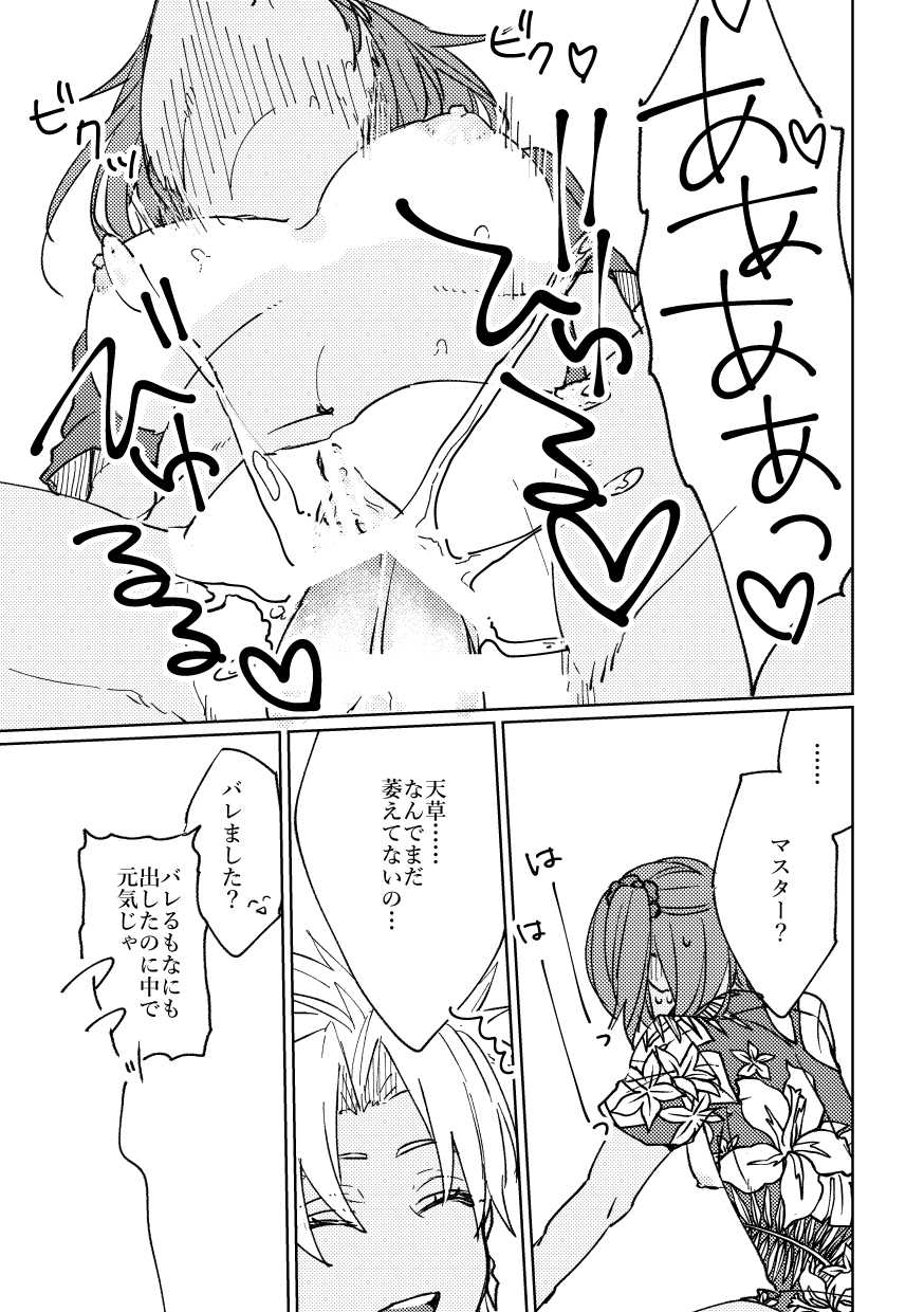 [Koutoutei (mikecat)] Iro Machigai Sagashi (Fate/Grand Order) [Digital] - Page 24