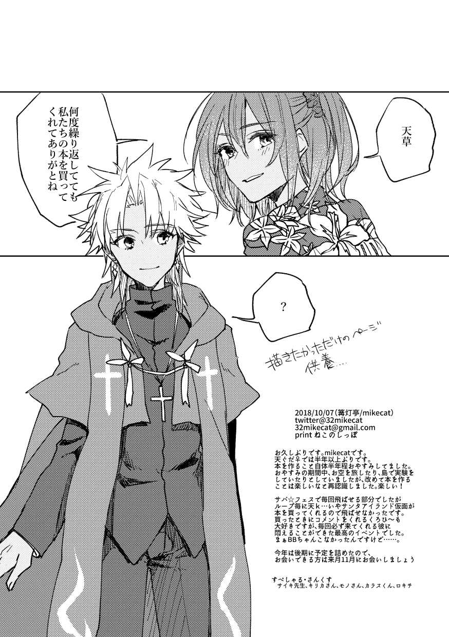 [Koutoutei (mikecat)] Iro Machigai Sagashi (Fate/Grand Order) [Digital] - Page 25