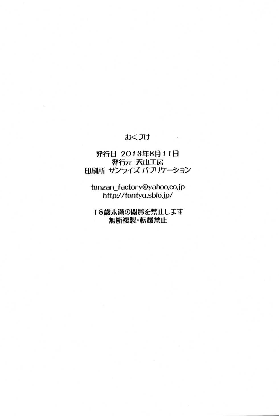 (C84) [Tenzan Koubou (Tenchuumaru)] Hitozuma Hinako-san No Kanraku 2 [English] [ChoriScans] - Page 33