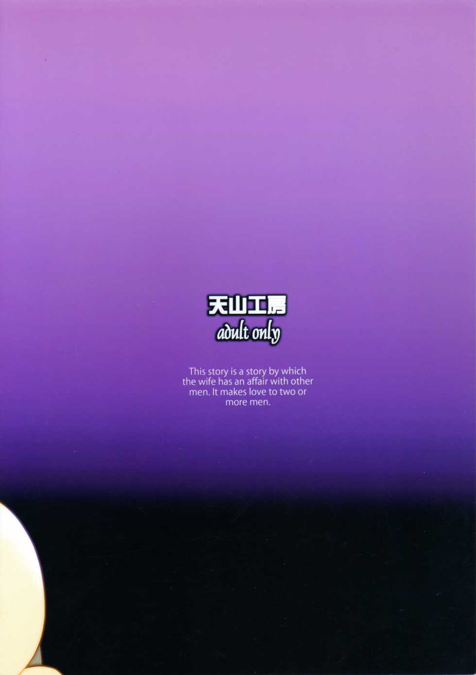 (C84) [Tenzan Koubou (Tenchuumaru)] Hitozuma Hinako-san No Kanraku 2 [English] [ChoriScans] - Page 34