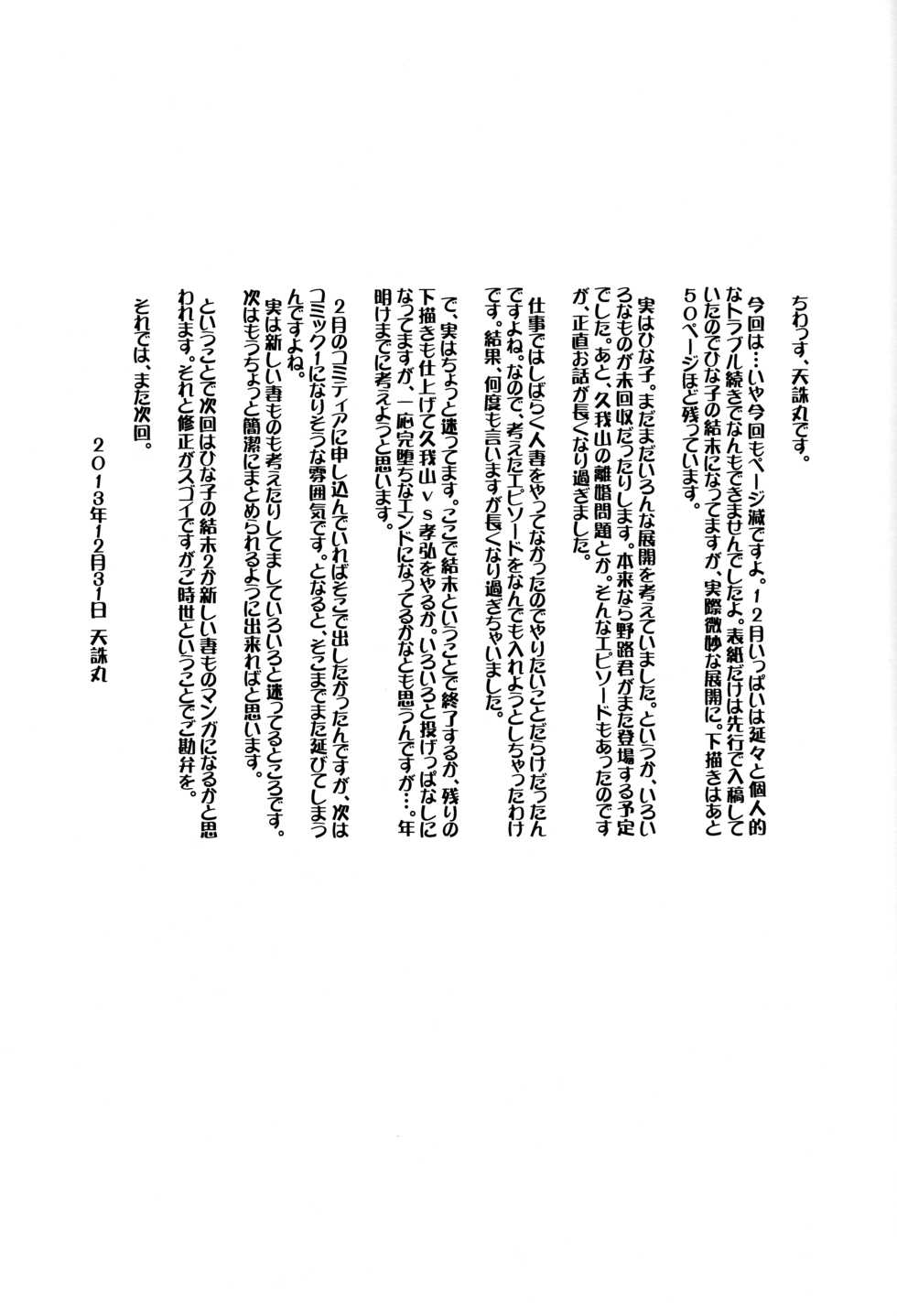 (C85) [Tenzan Koubou (Tenchuumaru)] Hitozuma Hinako-san no Ketsumatsu [English] [ChoriScans] - Page 32
