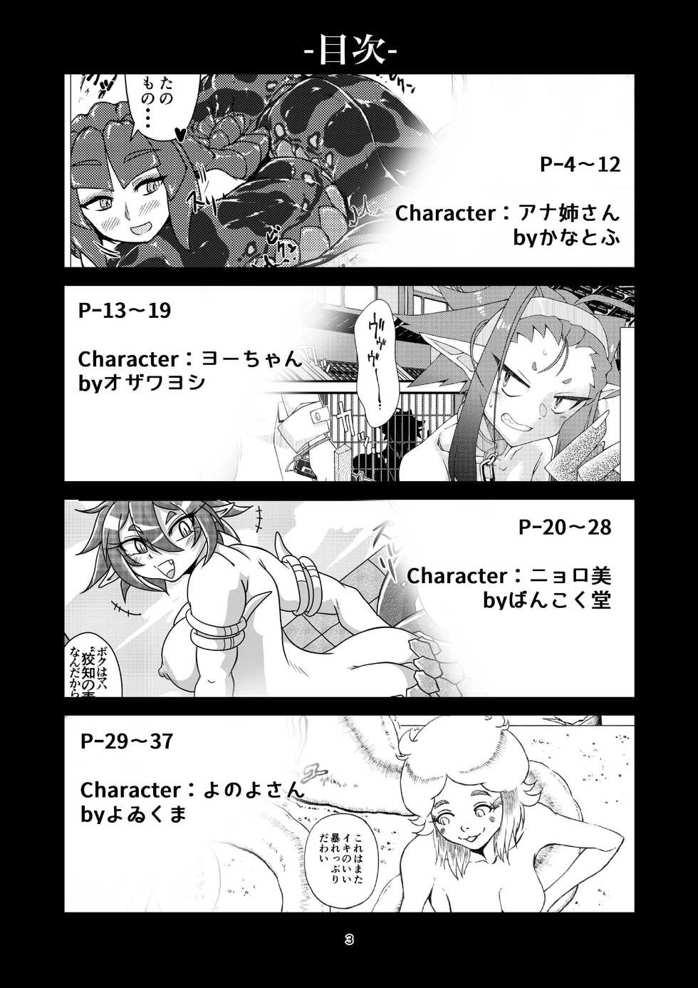 [Toufuya (various)] Vore Lami ~Lamia OC Vore Collaboration Magazine~ - Page 2