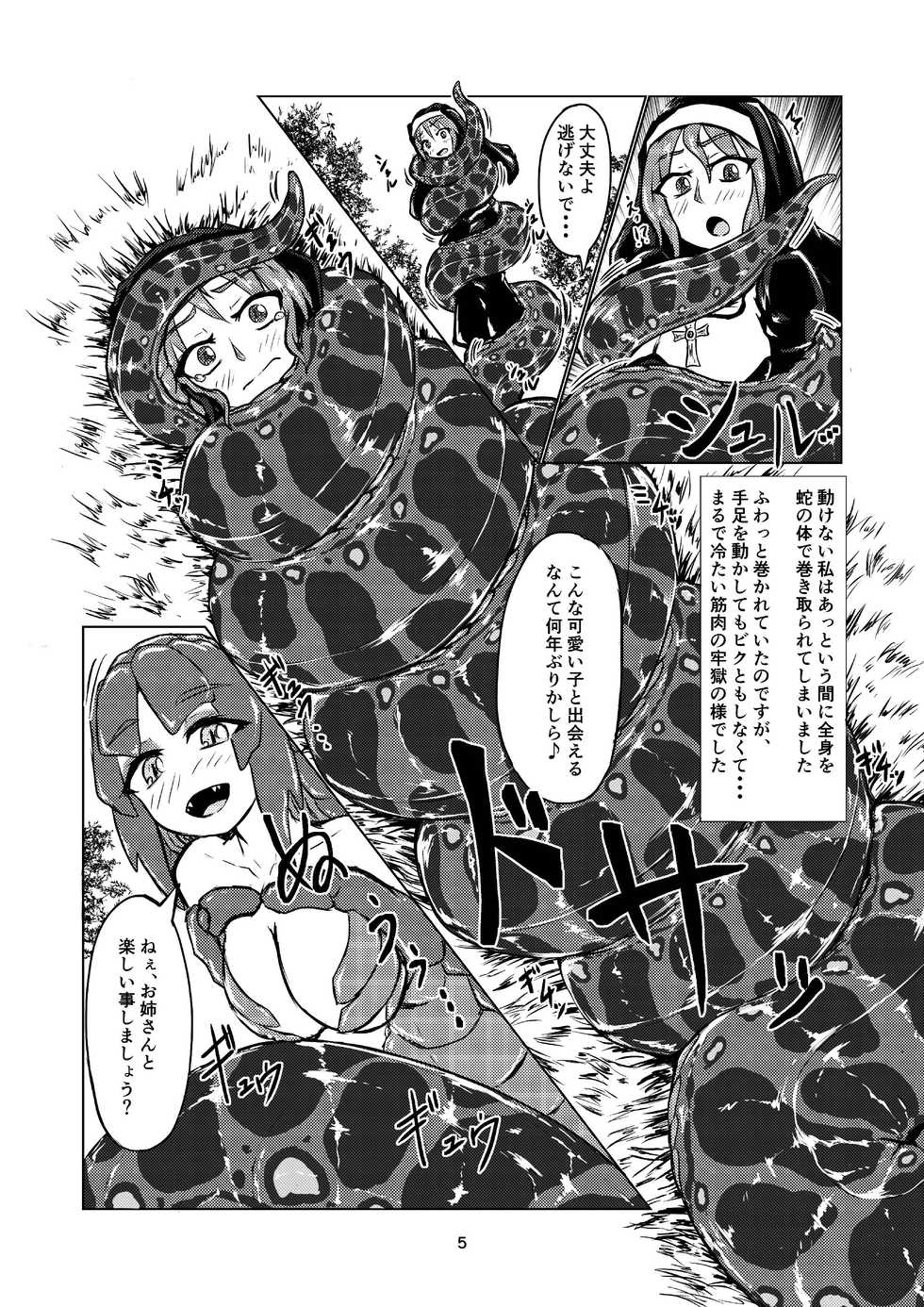 [Toufuya (various)] Vore Lami ~Lamia OC Vore Collaboration Magazine~ - Page 4