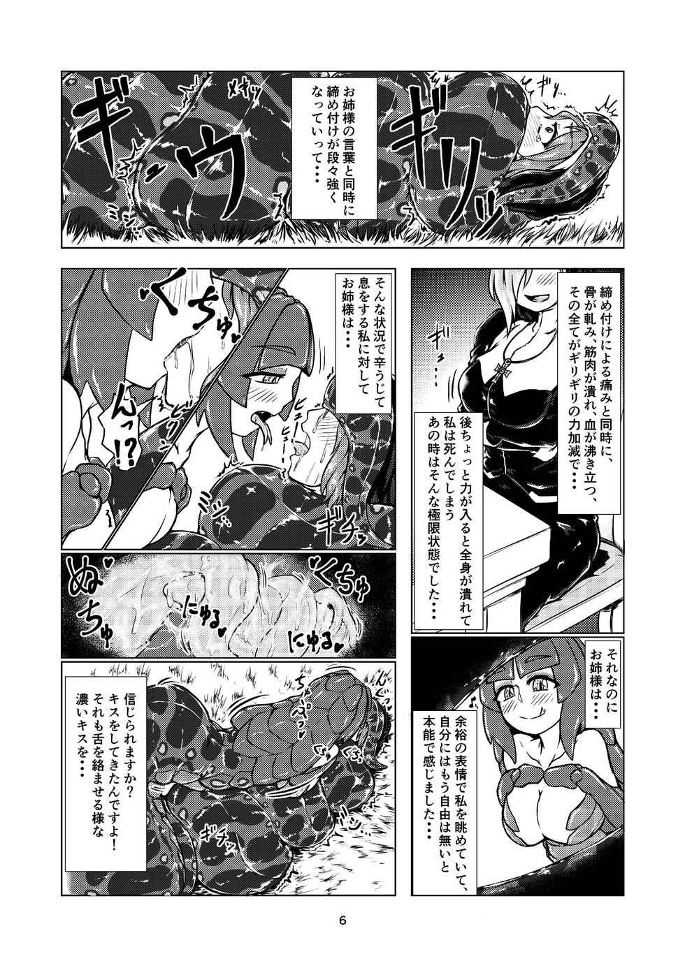 [Toufuya (various)] Vore Lami ~Lamia OC Vore Collaboration Magazine~ - Page 5