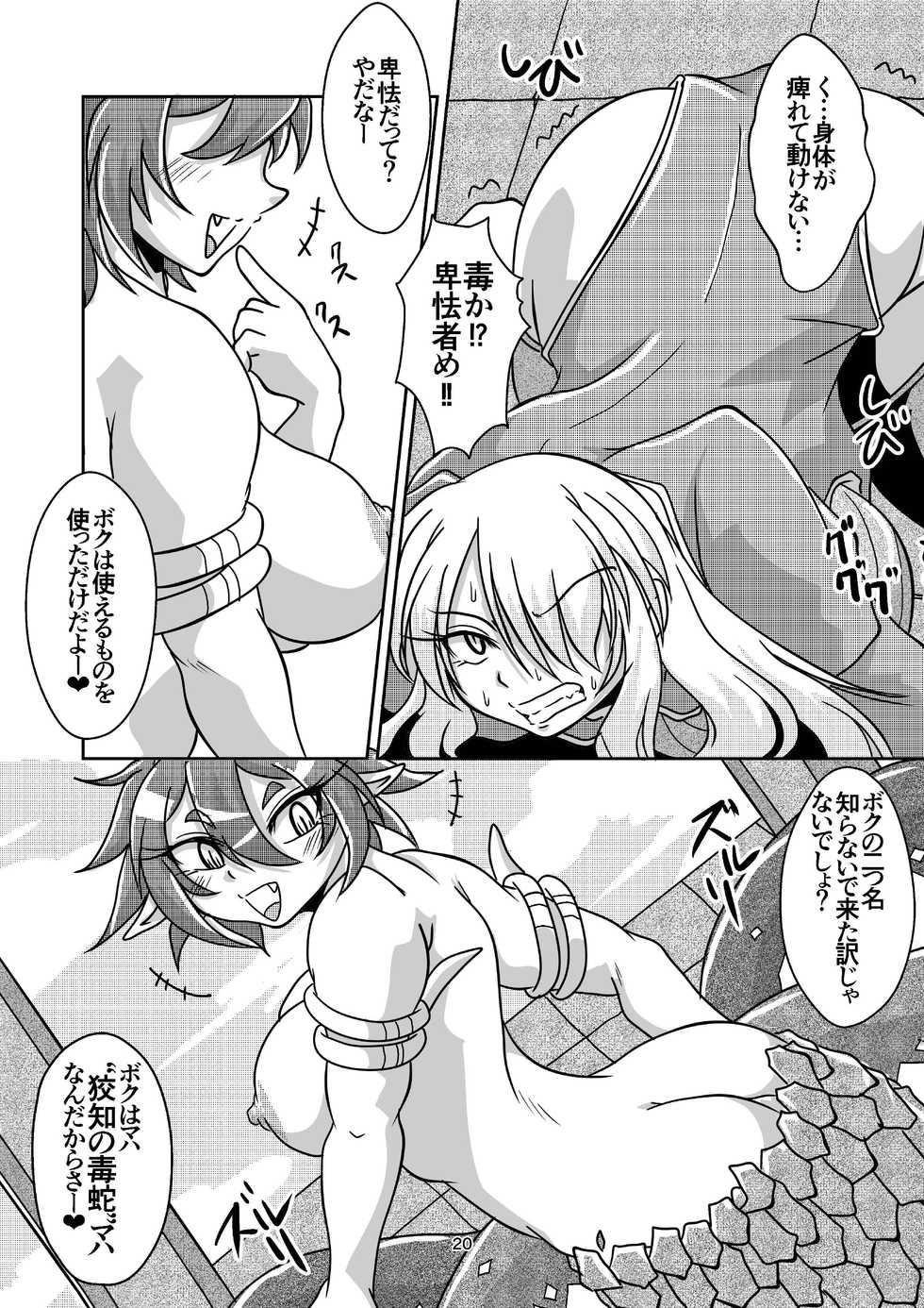 [Toufuya (various)] Vore Lami ~Lamia OC Vore Collaboration Magazine~ - Page 19