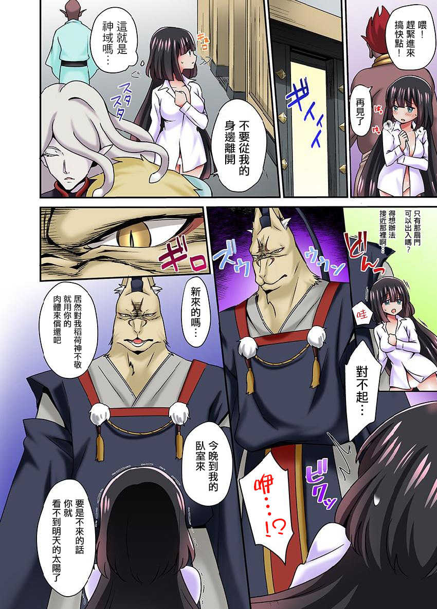 [Sennomori Maitake] Ayakashi Kouhai Kitan ~ Onaka ni Shimi Wataru Atsui Tane ~ 2 [Chinese] [瑞树汉化组] [Digital] - Page 8
